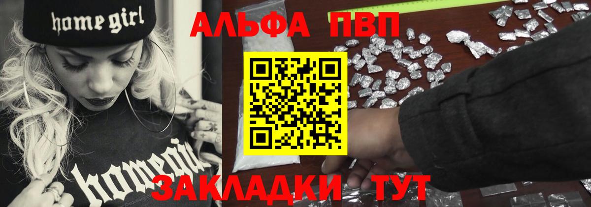 A PVP кристаллы  Вход с VPN  Коряжма  A-PVP СК 