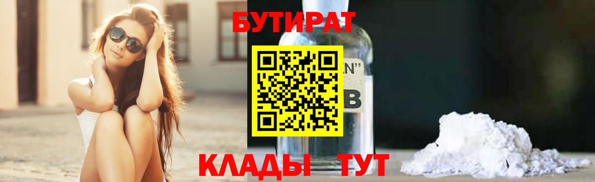 Коряжма  БУТИРАТ BDO 33%  БУТИРАТ  Вход с VPN 