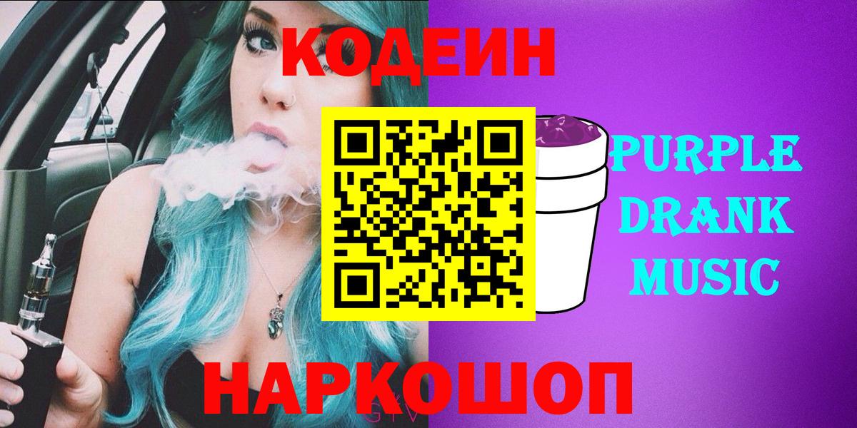 Кодеиновый сироп Lean напиток Lean (лин) Коряжма